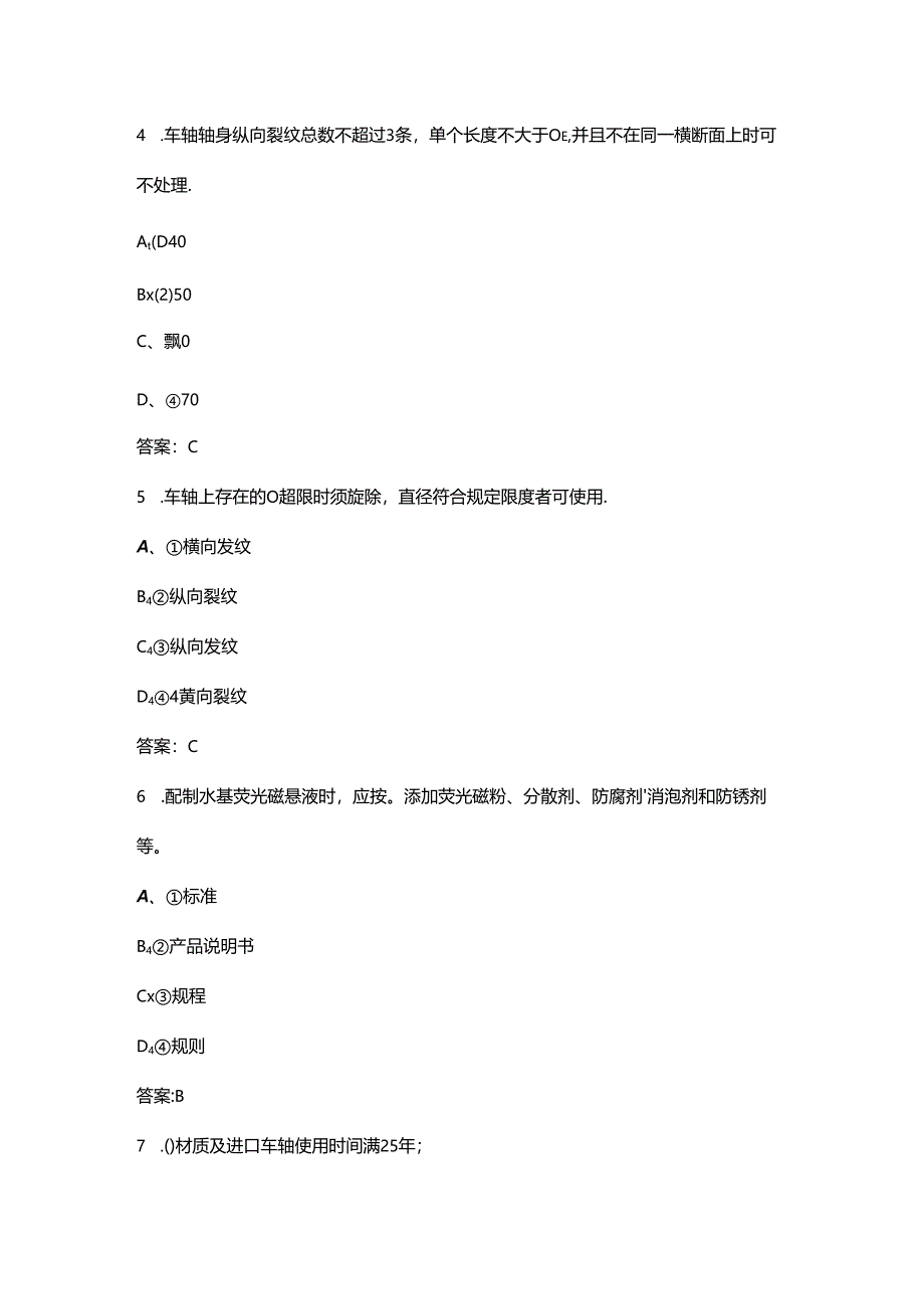 2024年磁粉探伤工机考理论考试题库-上（单选题汇总）.docx_第3页