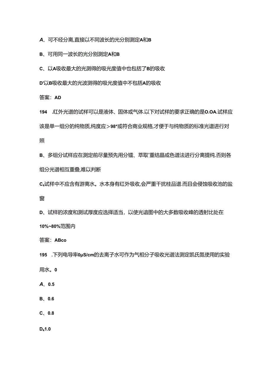 2024生态环境监测技术人员持证上岗考核理论试题库-中（多选、判断题汇总）.docx_第1页