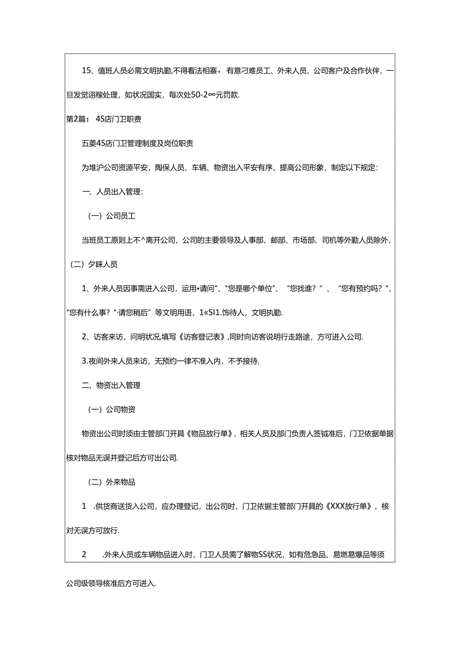 2024年4s店门卫岗位职责（共7篇）.docx_第3页