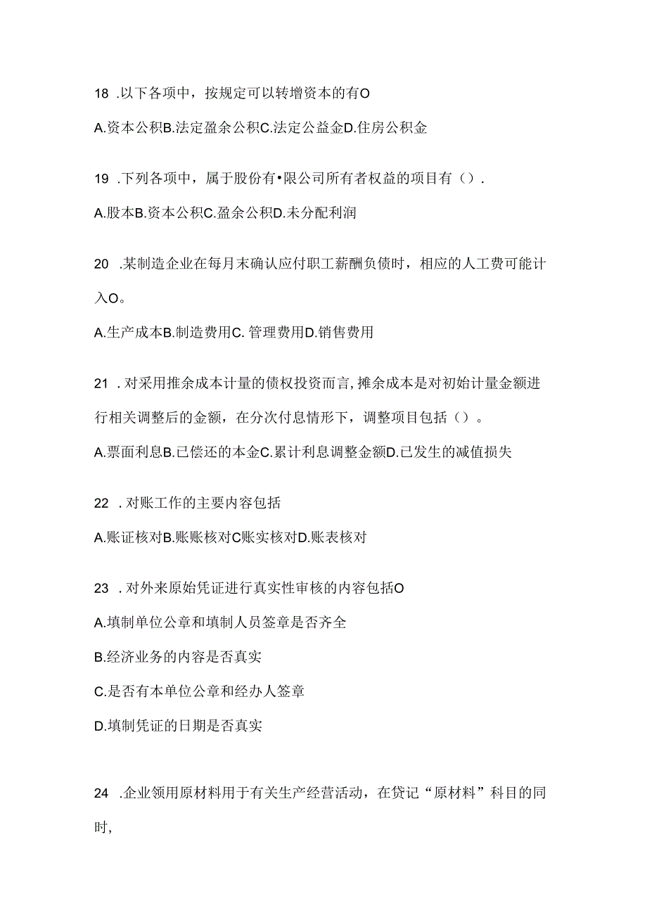 2024（最新）国家开放大学本科《会计学概论》期末题库（含答案）.docx_第2页