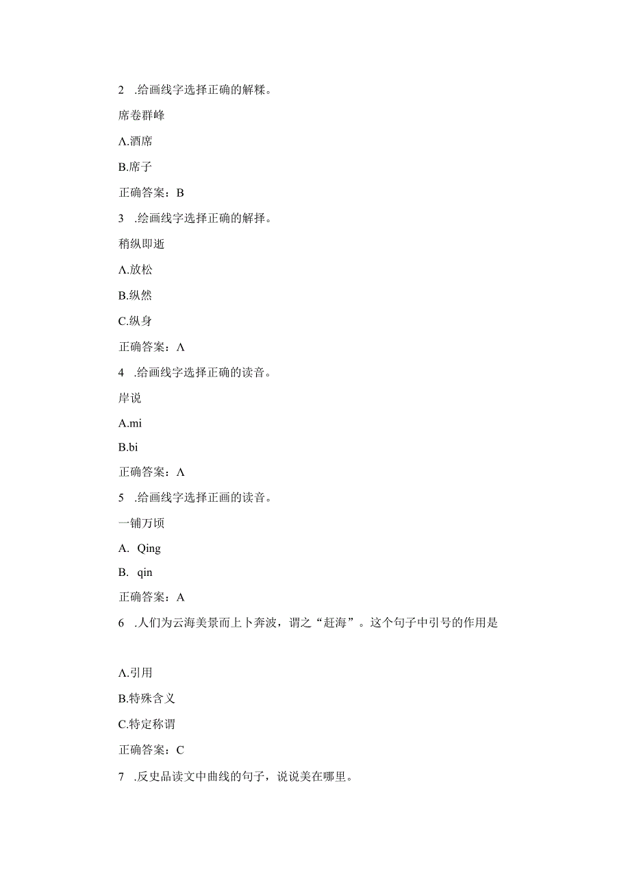 2023赶海三年级阅读及答案.docx_第2页