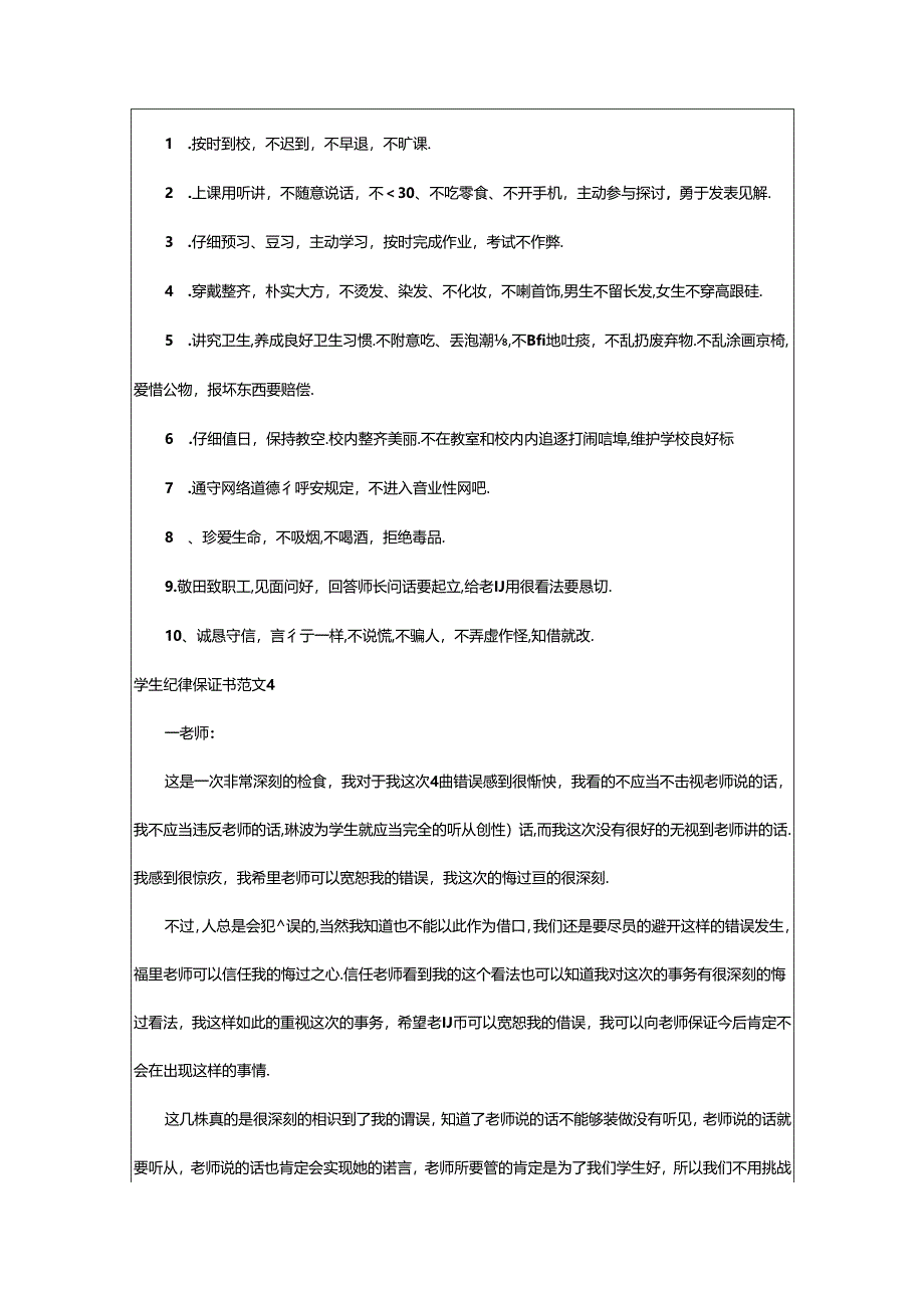 2024年学生纪律保证书范文.docx_第3页