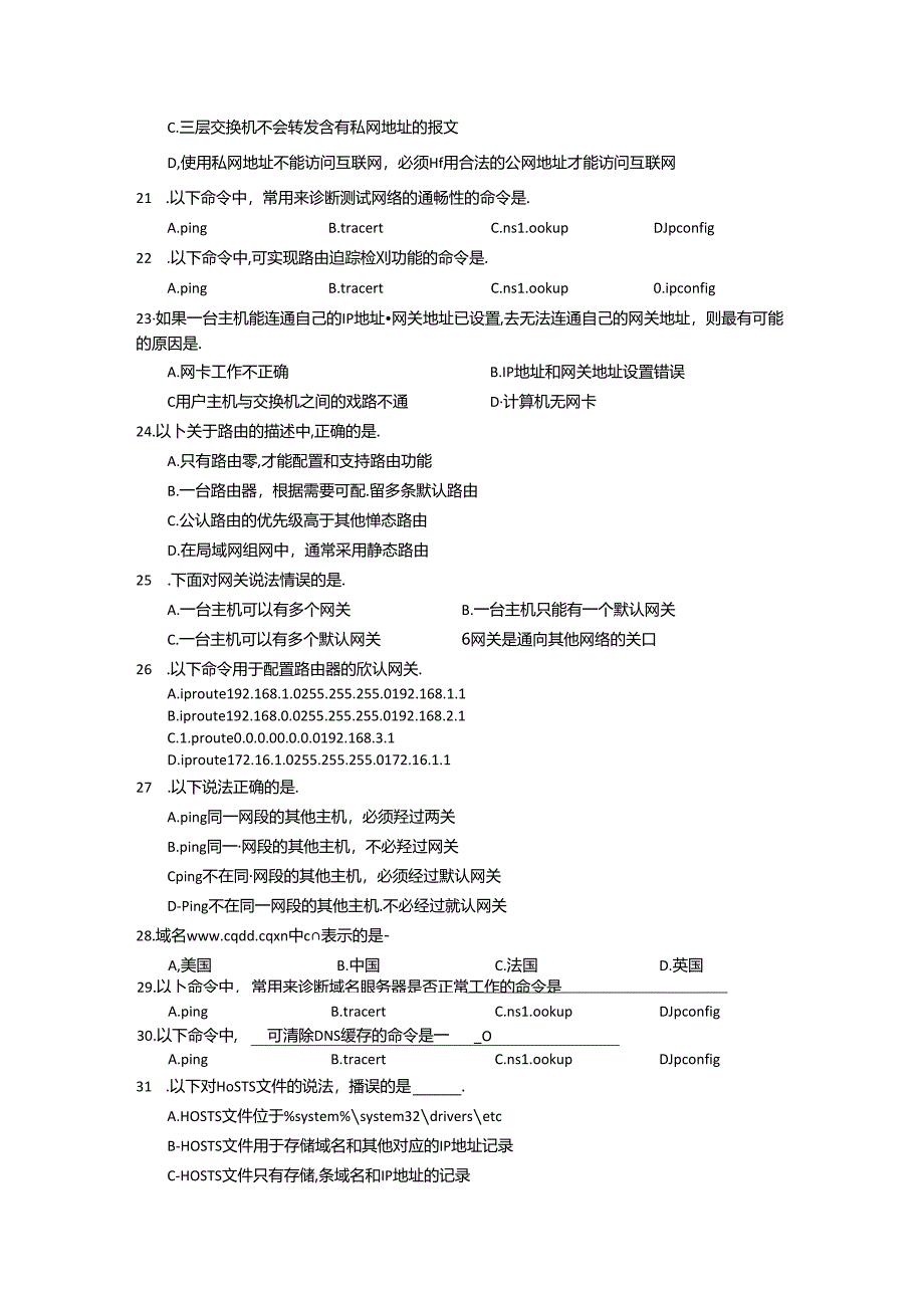 8282网络测试与故障诊断.docx_第3页