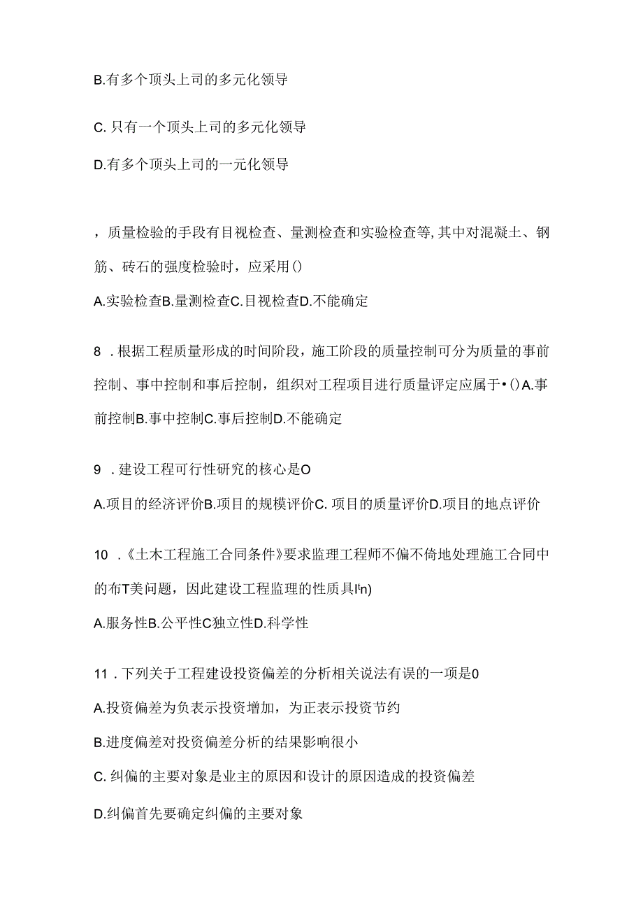 2024最新国家开放大学（电大）《建设监理》形考任务.docx_第2页