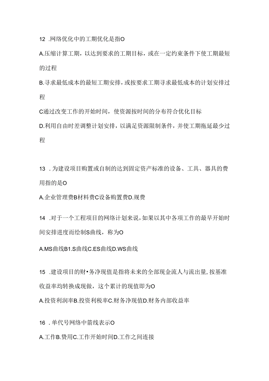 2024最新国家开放大学（电大）《建设监理》形考任务.docx_第3页