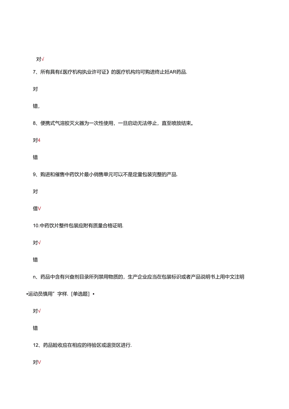 2024年药品质量体系文件重点内容考试试题.docx_第2页