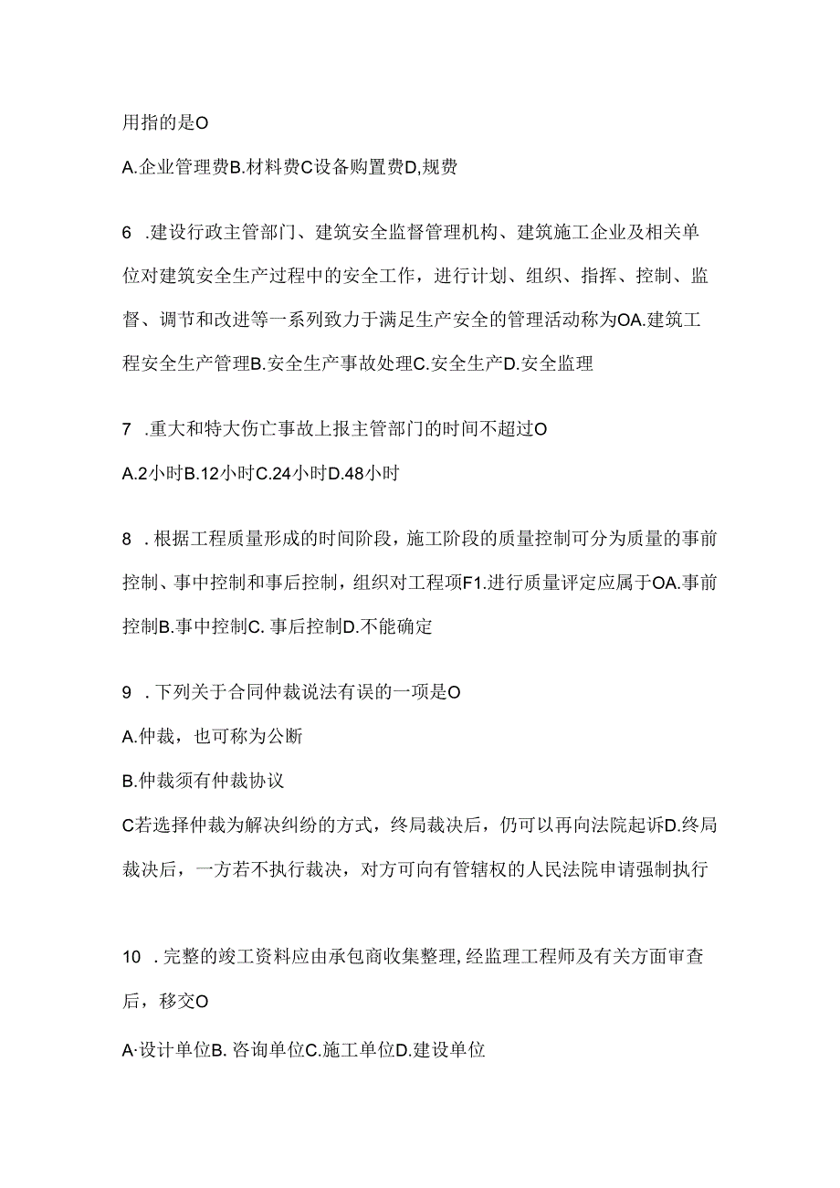 2024年国家开放大学《建设监理》考试通用题型.docx_第2页