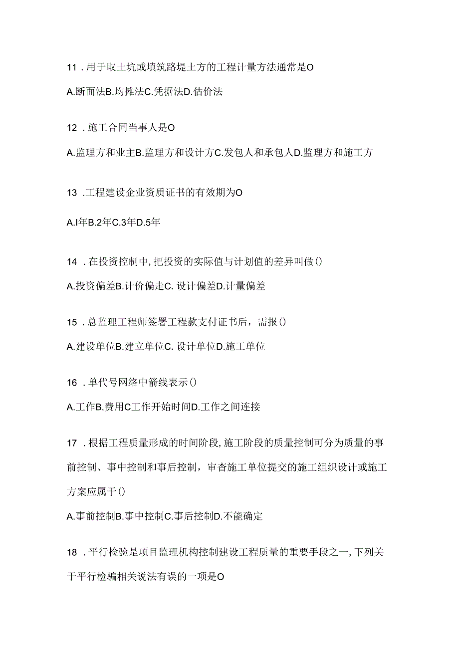 2024年国家开放大学《建设监理》考试通用题型.docx_第3页