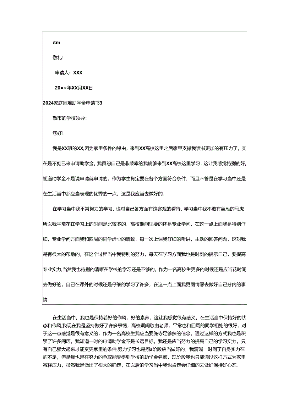 2024年2024家庭困难助学金申请书.docx_第3页