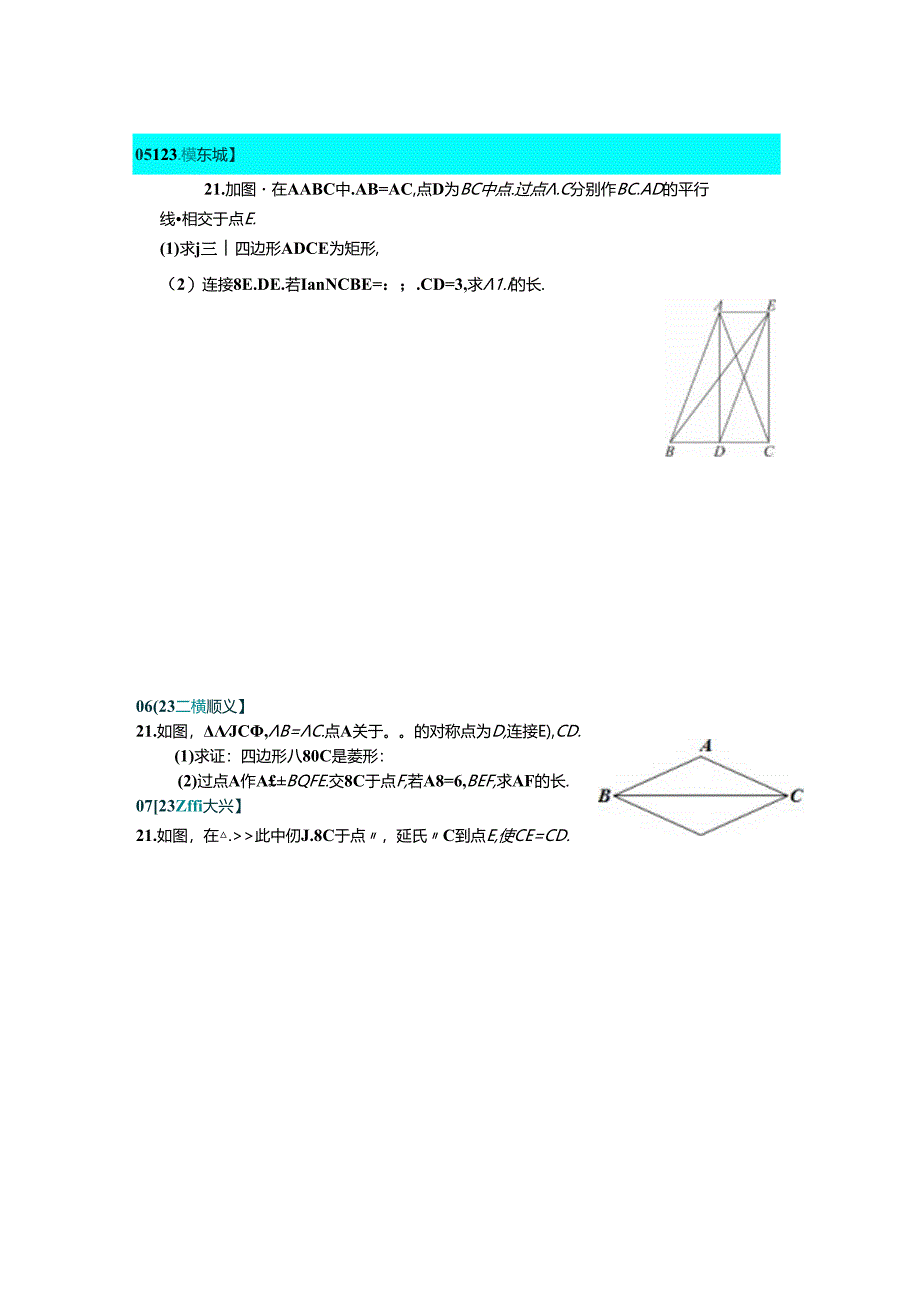 23年二模四边形汇编.docx_第3页