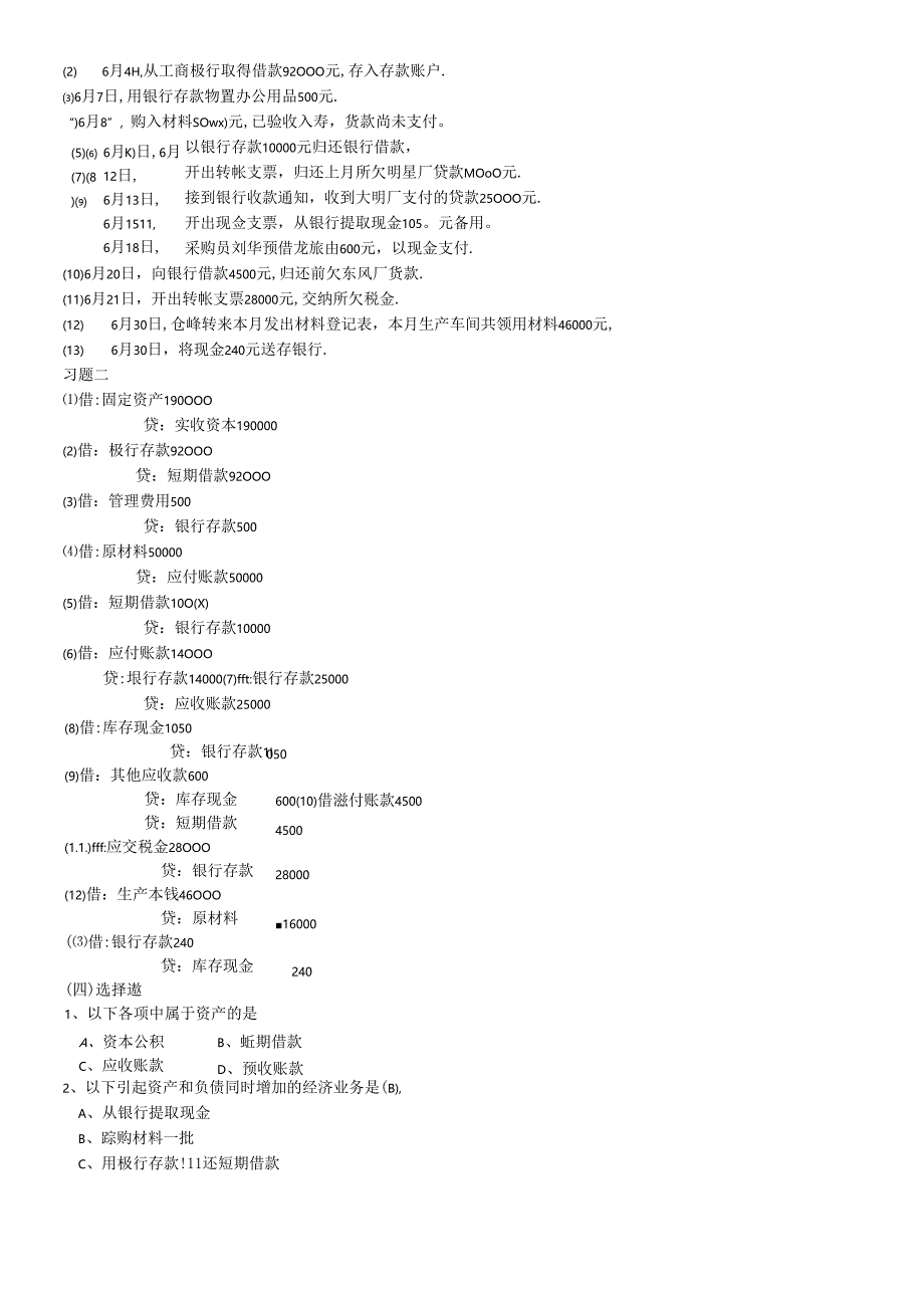 《会计学基础》大纲.docx_第3页