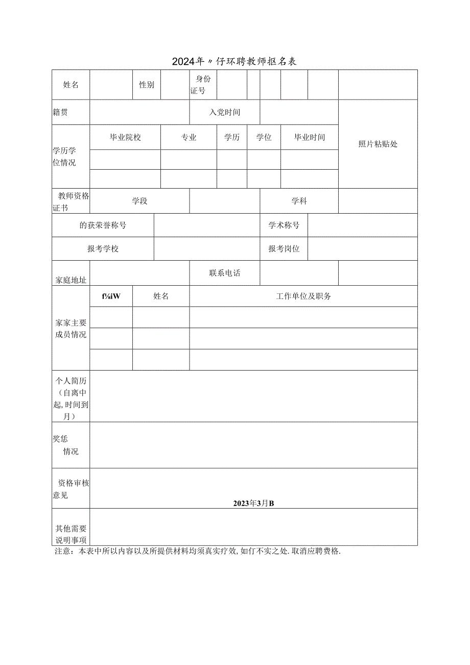 2024年公开招聘教师报名表.docx_第1页