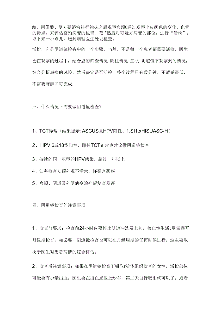 2024阴道镜检查和活检知识科普（全文）.docx_第2页