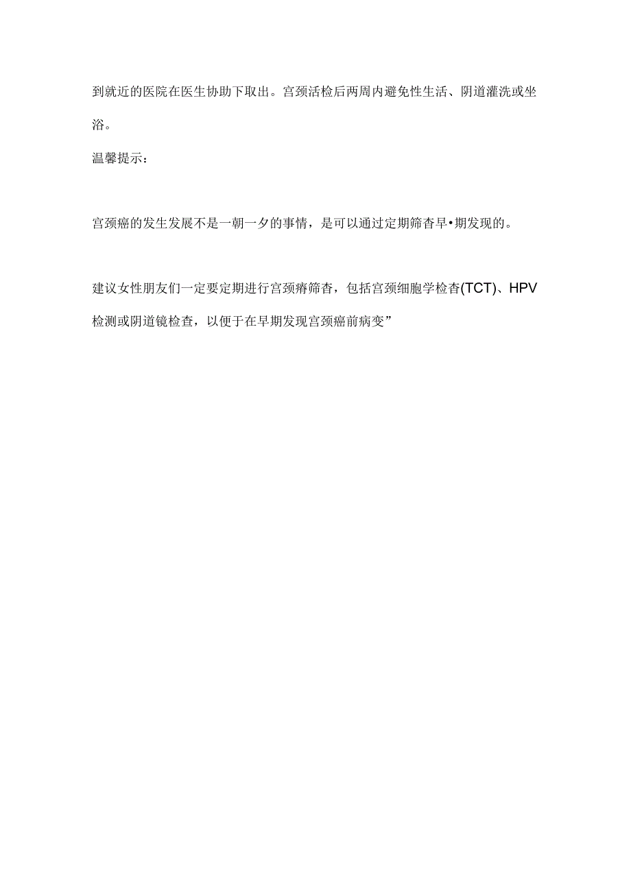 2024阴道镜检查和活检知识科普（全文）.docx_第3页