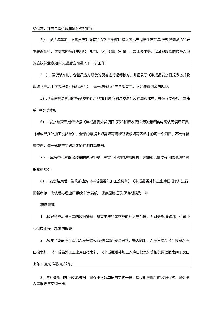 2024年半成品库仓管岗位职责（共7篇）.docx_第2页