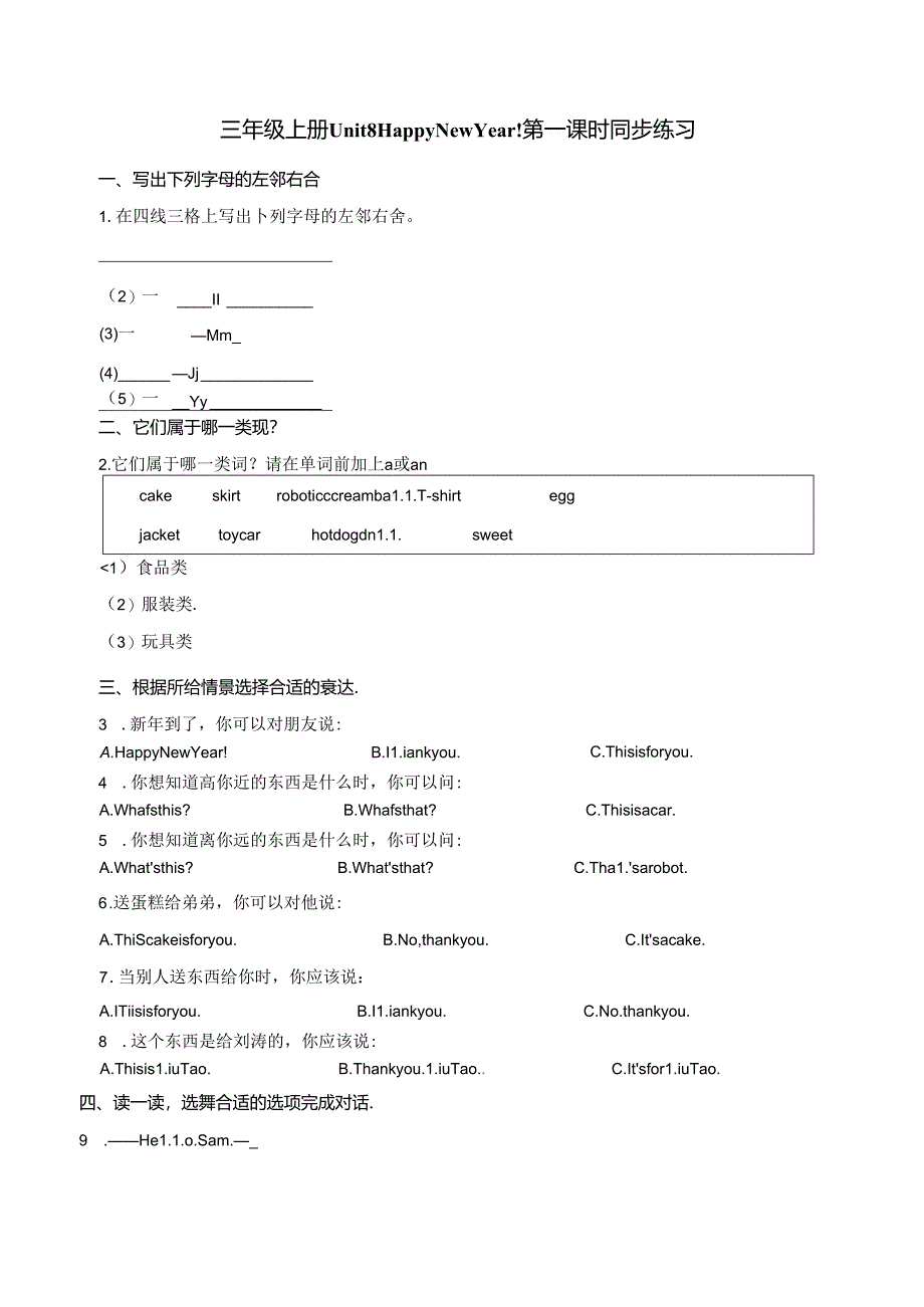 Unit 8 Happy New Year!同步练习 共2课时（含解析）.docx_第1页