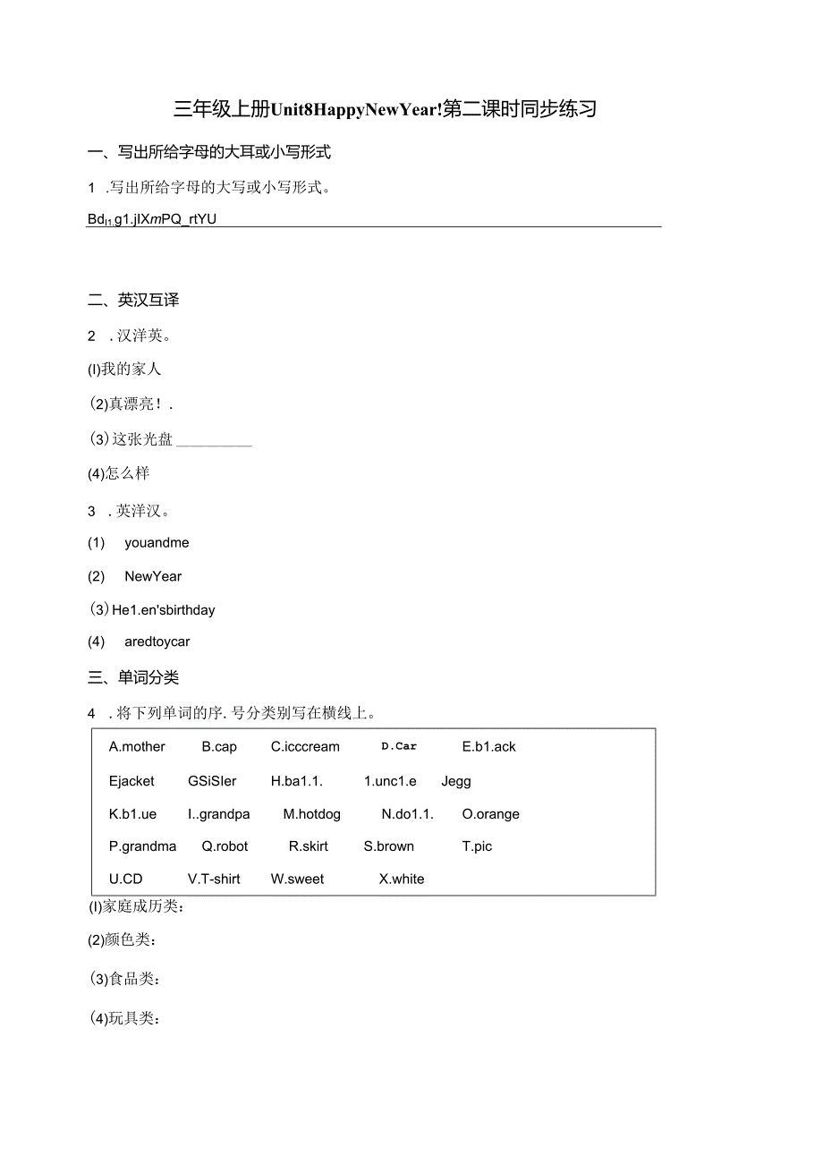 Unit 8 Happy New Year!同步练习 共2课时（含解析）.docx_第3页