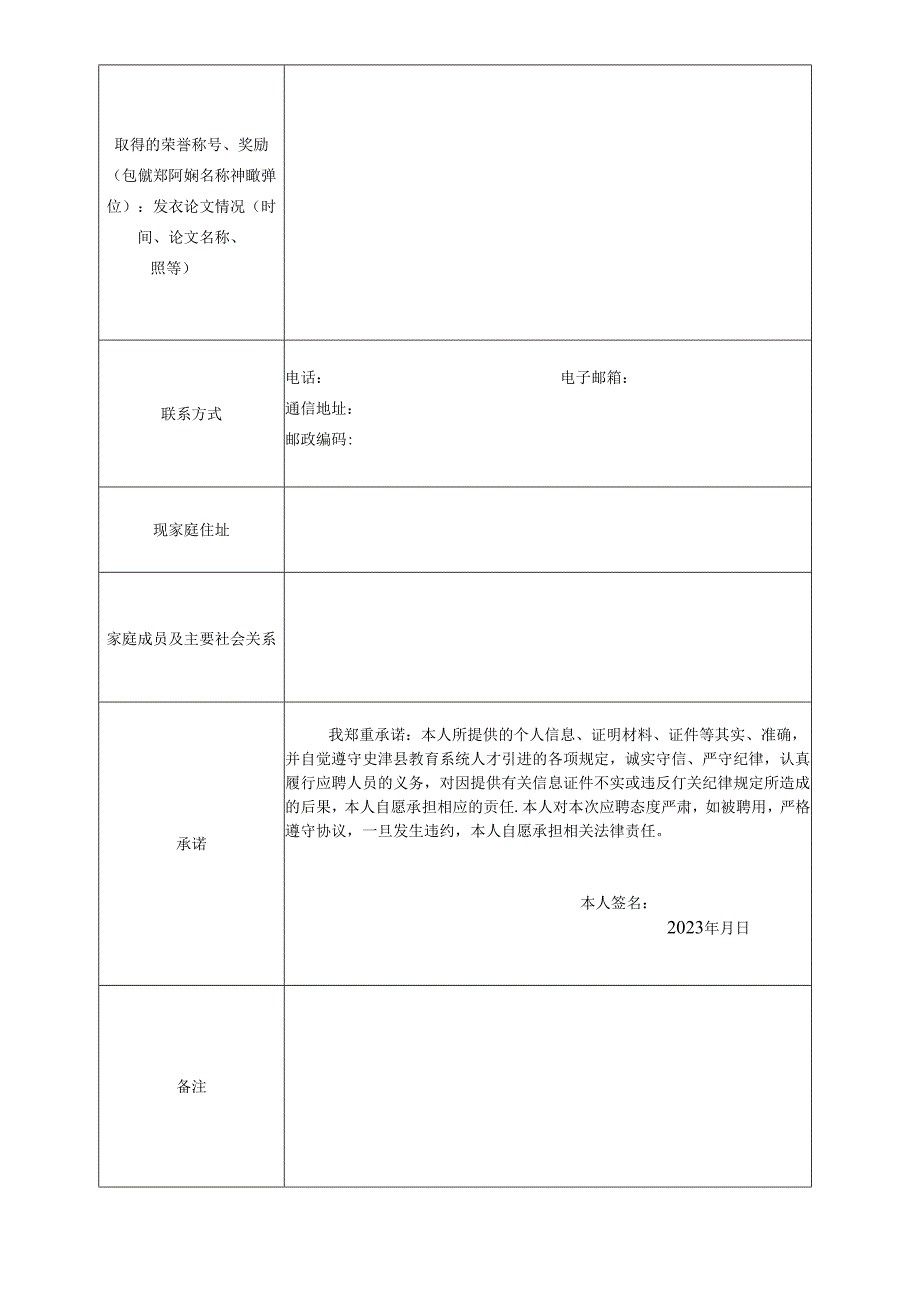 2024年优秀青年人才报名登记表.docx_第2页