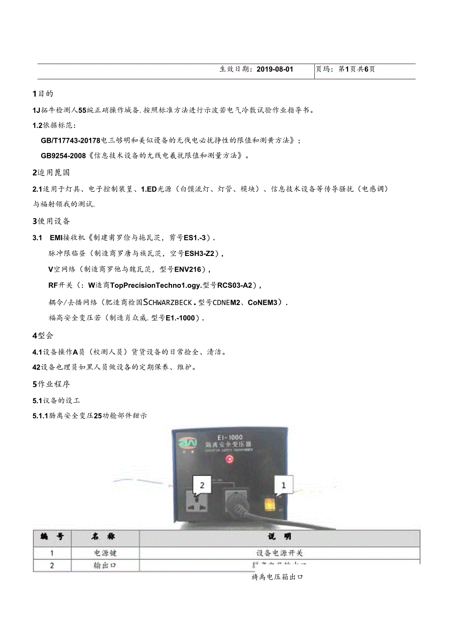 CDNTC-WI-M11 传导骚扰与辐射骚扰试验作业指导书 V1.0.docx_第3页