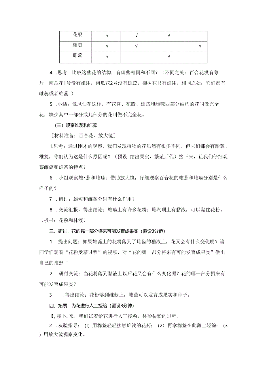 5.《凤仙花开花了》教学设计-教科版科学四年级下册.docx_第3页