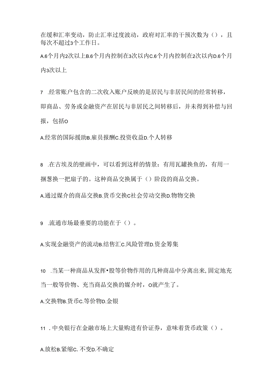 2024最新国开电大本科《金融基础》期末考试题库及答案.docx_第2页