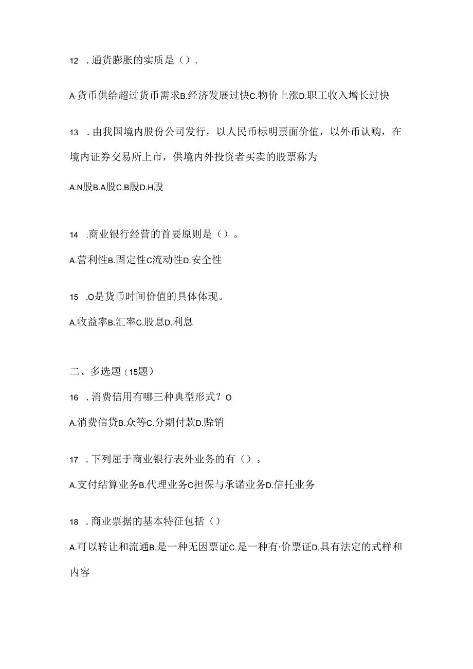 2024最新国开电大本科《金融基础》期末考试题库及答案.docx_第3页