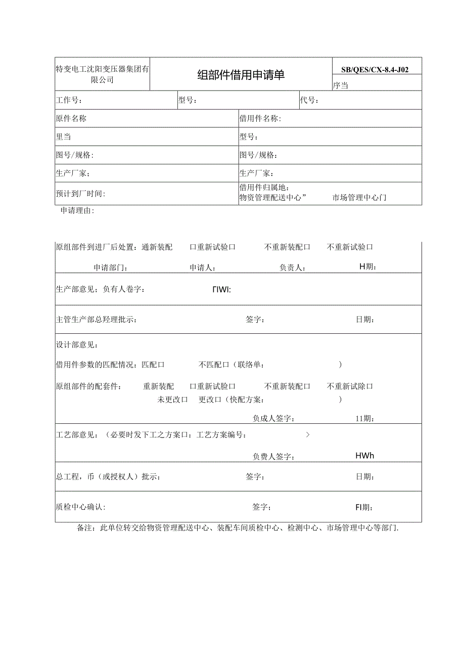 15、SB QES CX-8.4-2020外部供方提供的过程、产品和服务的控制程序-附表.docx_第2页