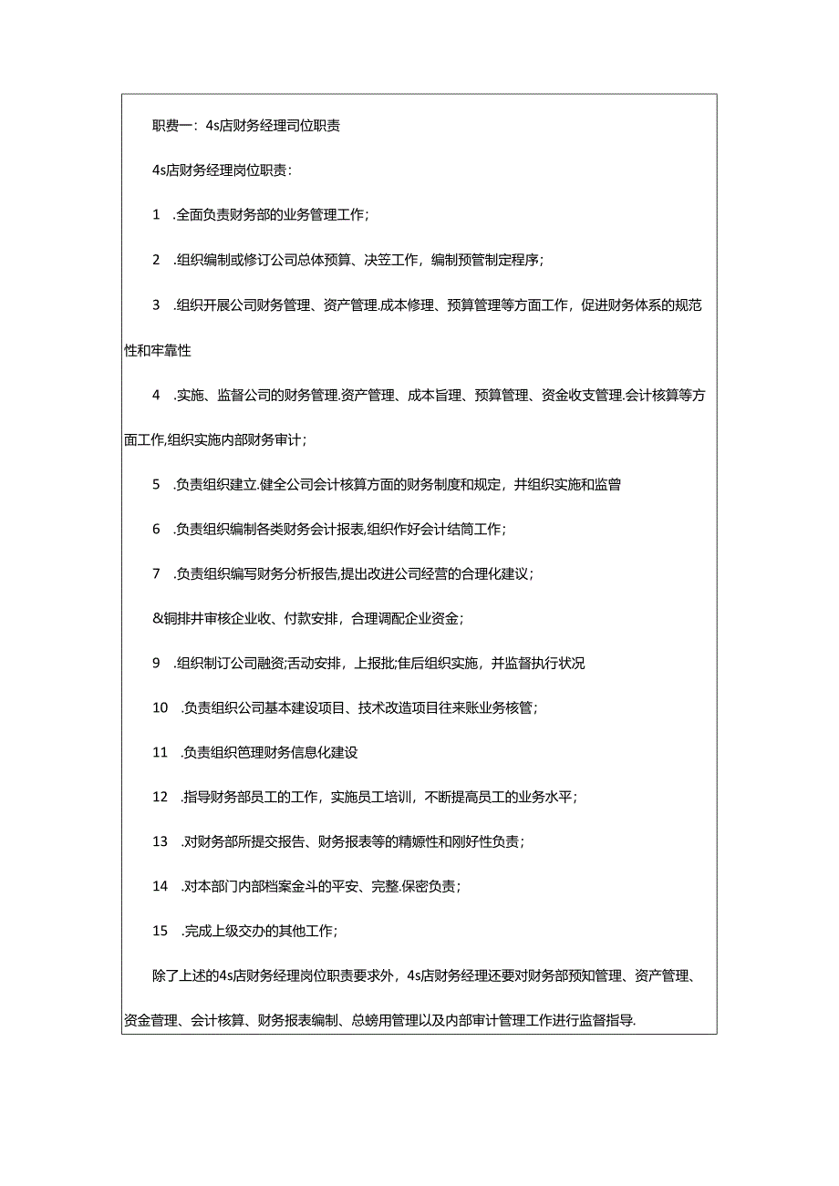 2024年4s店财务出纳岗位职责（共4篇）.docx_第1页