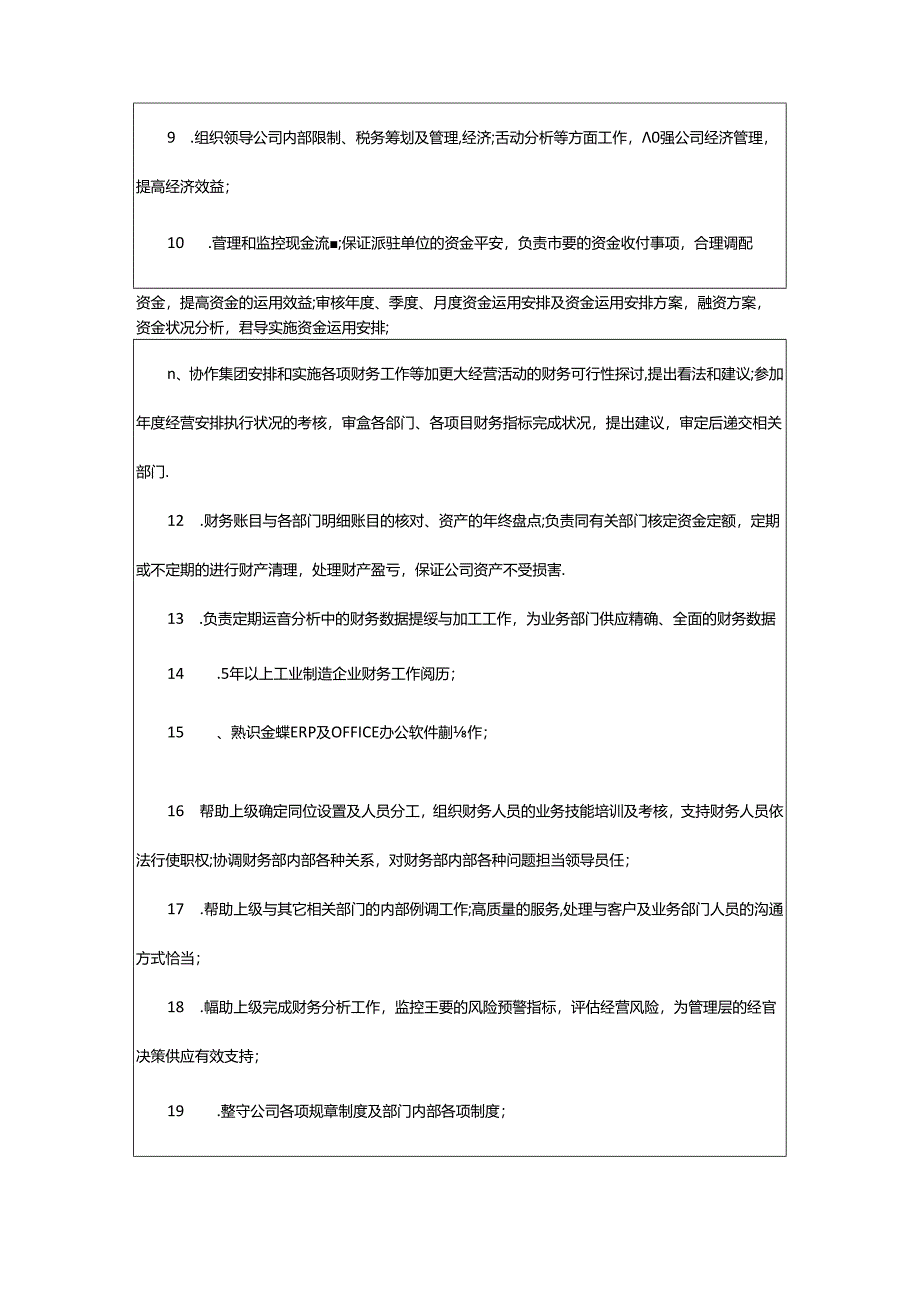 2024年4s店财务出纳岗位职责（共4篇）.docx_第3页