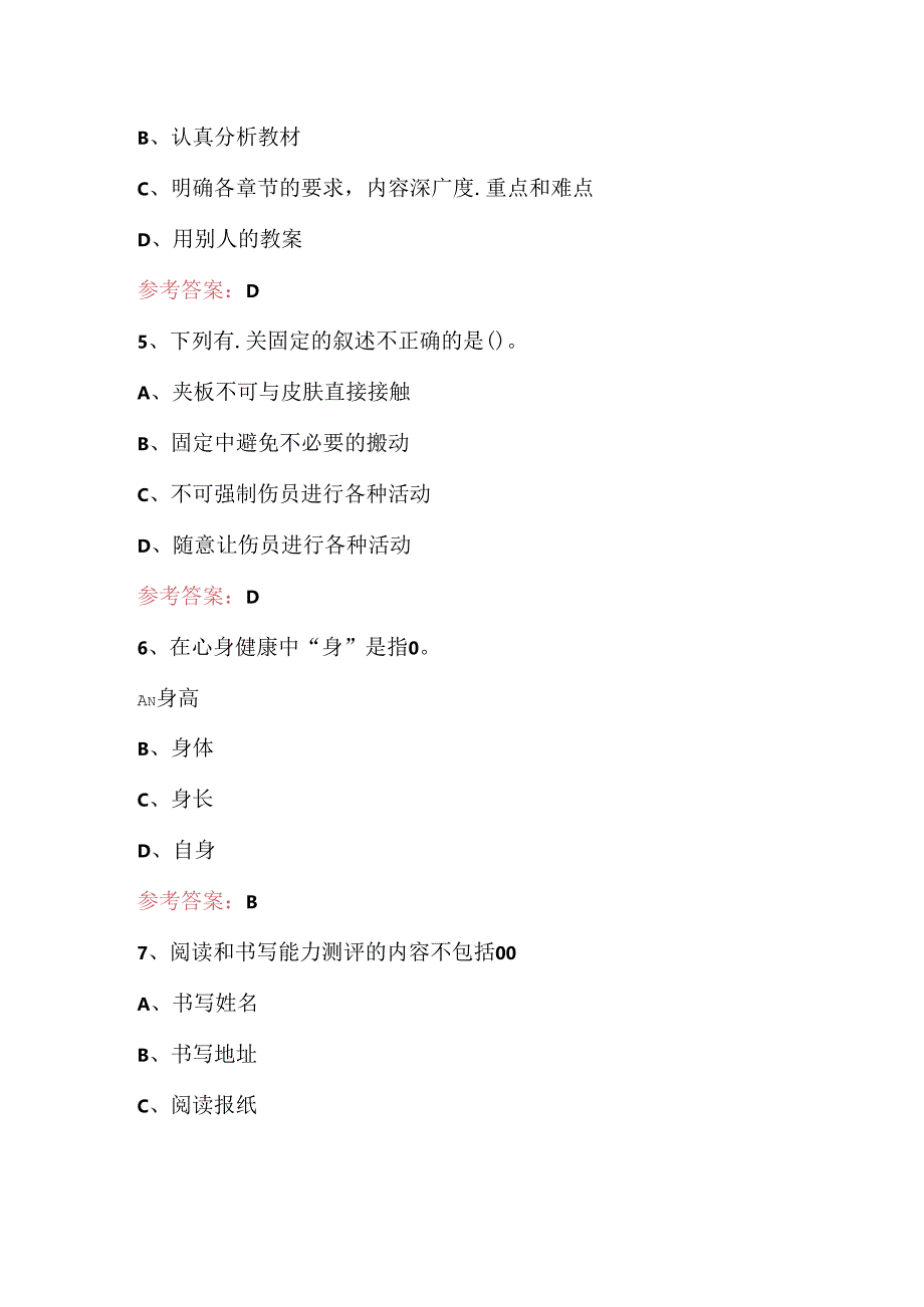 2024年（高级）养老护理员考试题库及答案.docx_第3页