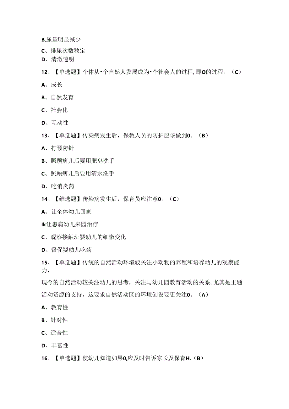 2024年【保育员（高级）】新版试题及答案.docx_第3页