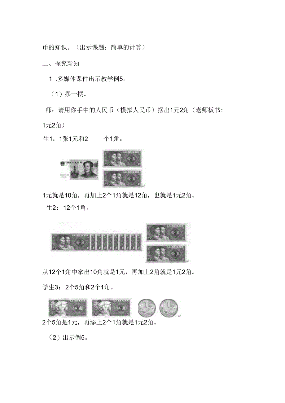 《人民币简单的计算》教案.docx_第3页