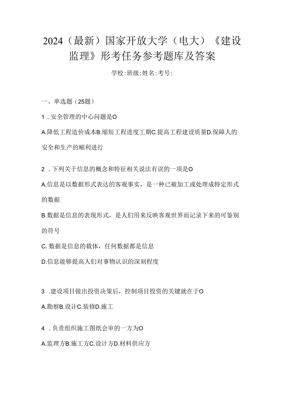 2024（最新）国家开放大学（电大）《建设监理》形考任务参考题库及答案.docx_第1页