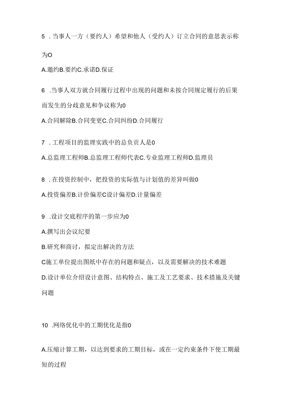 2024（最新）国家开放大学（电大）《建设监理》形考任务参考题库及答案.docx_第2页