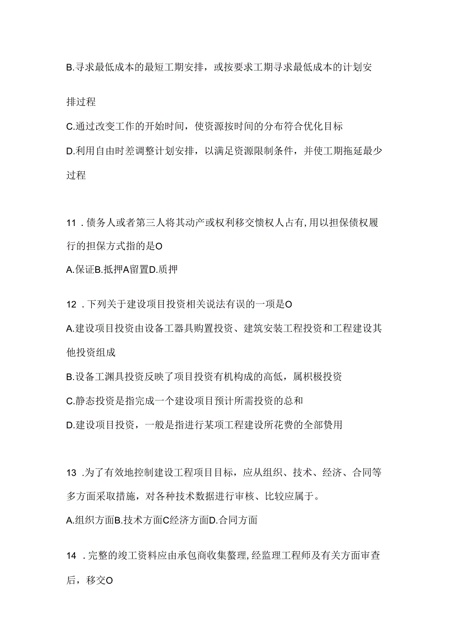 2024（最新）国家开放大学（电大）《建设监理》形考任务参考题库及答案.docx_第3页