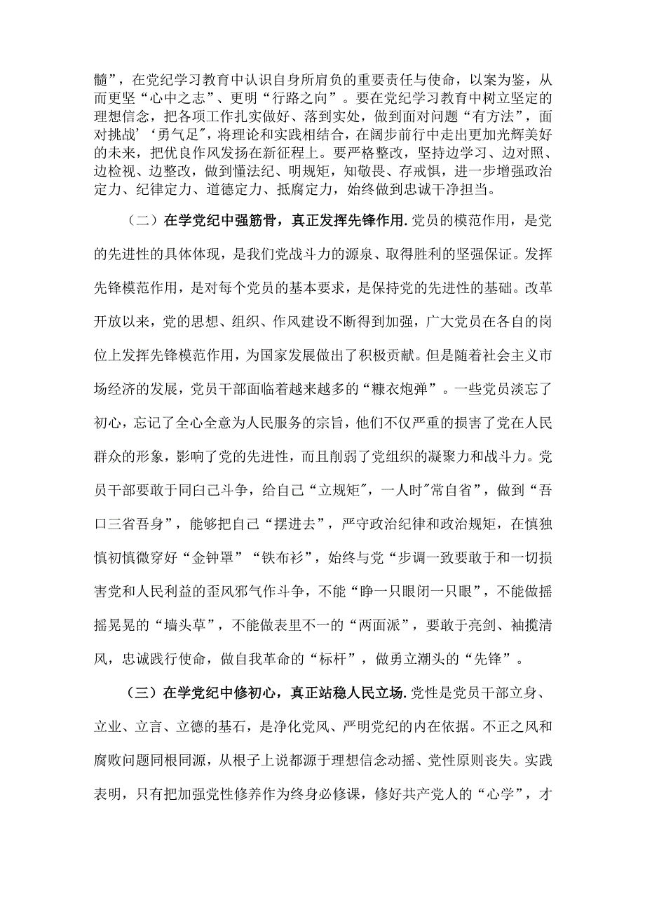 2024年基层党组织书记讲纪律党课《党纪学习教育党课》讲稿：学纪、知纪、明纪、 守纪.docx_第2页