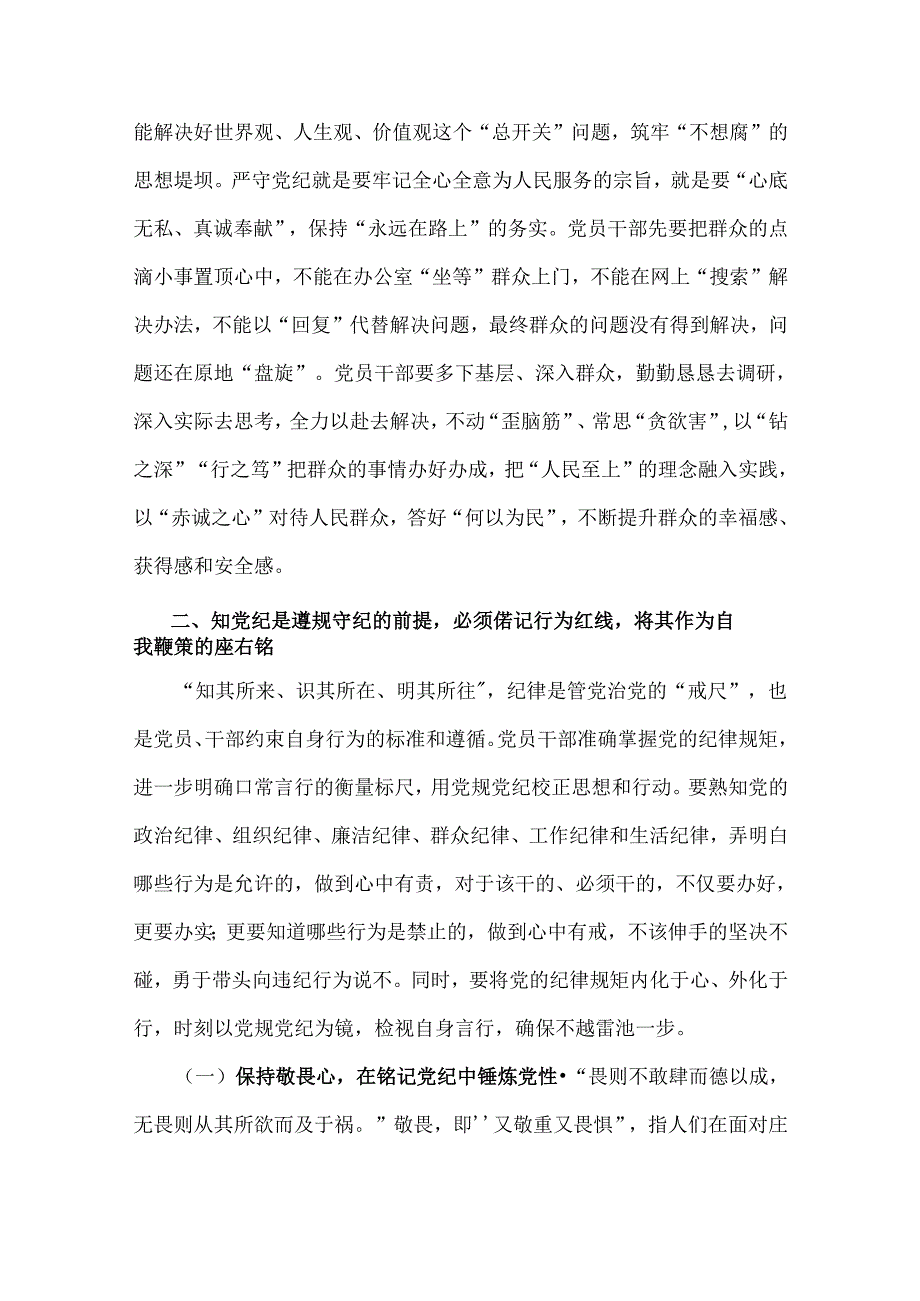 2024年基层党组织书记讲纪律党课《党纪学习教育党课》讲稿：学纪、知纪、明纪、 守纪.docx_第3页