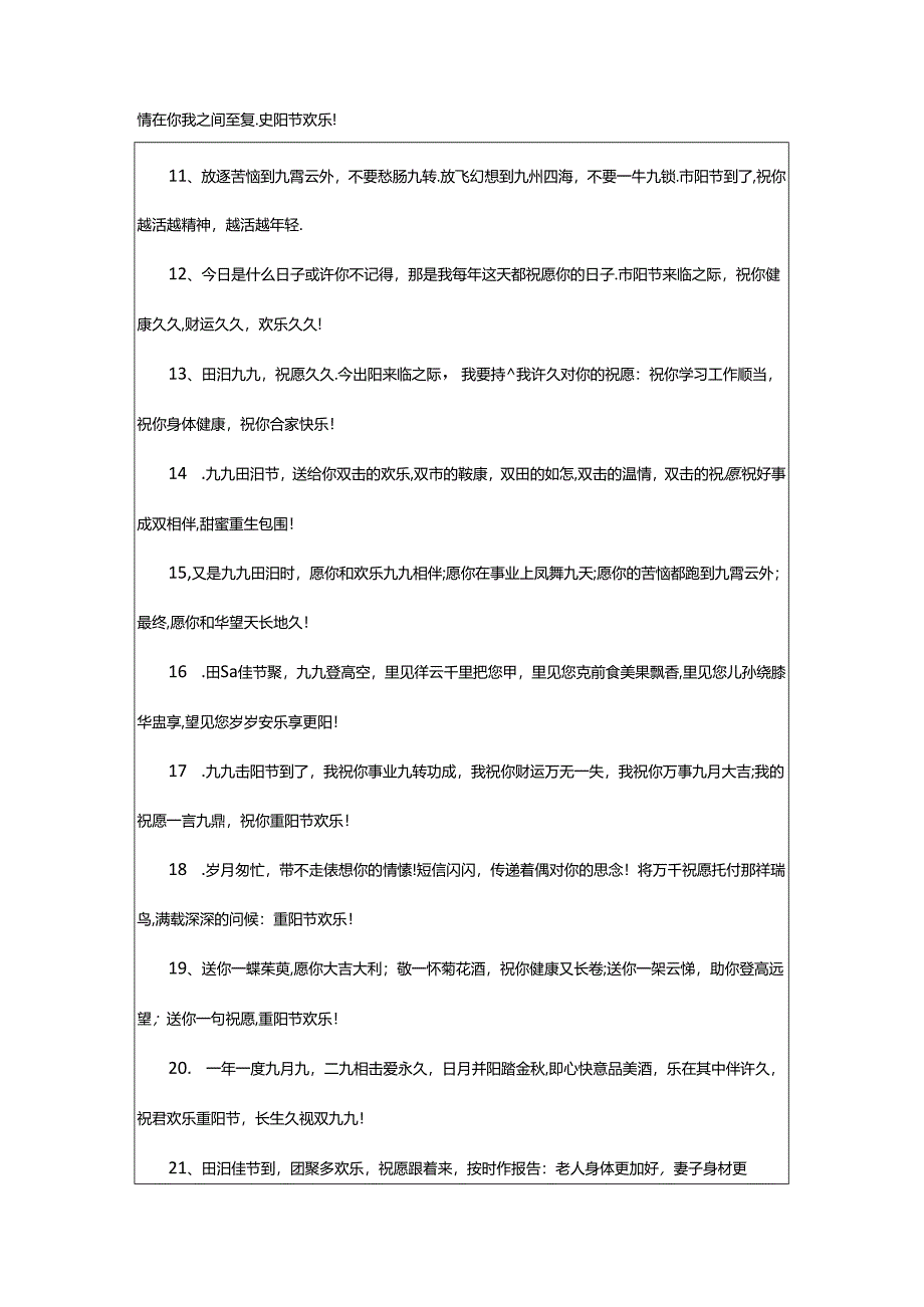 2024年2024老人节横幅祝福语（精选100句）.docx_第2页