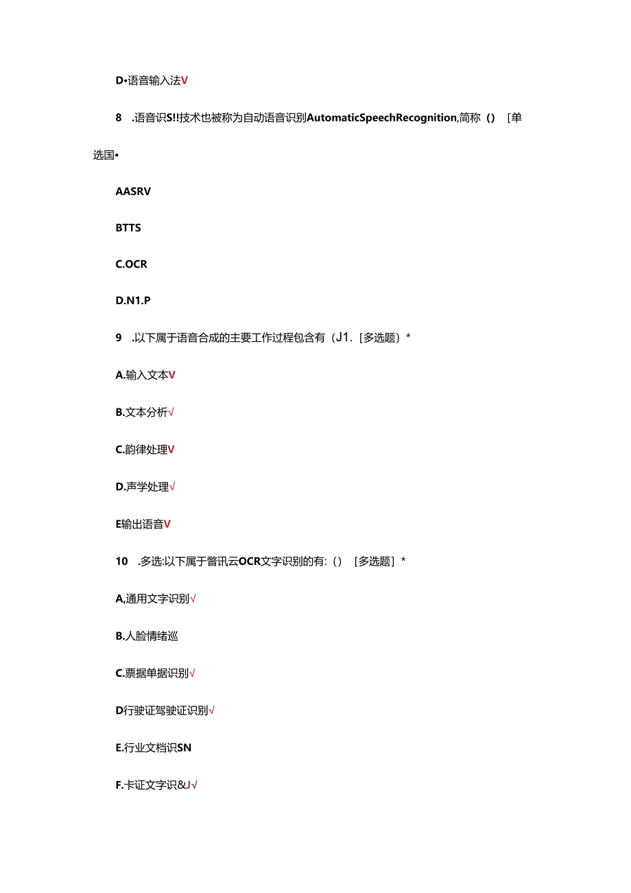 2024人工智能通识理论考核试题.docx_第3页