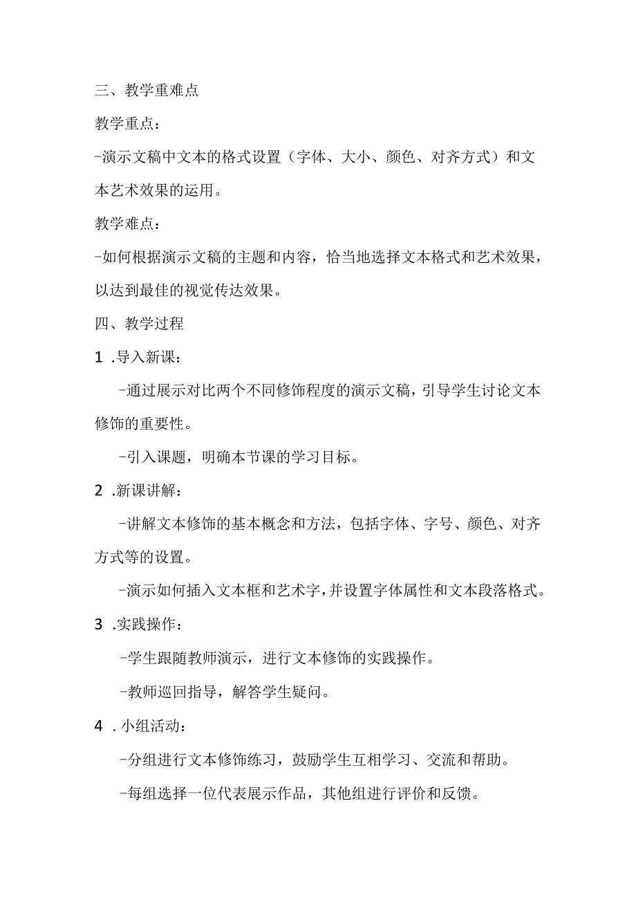 2024秋闽教版信息技术五年级上册《第6课 修饰文本说成果》教学设计.docx_第2页