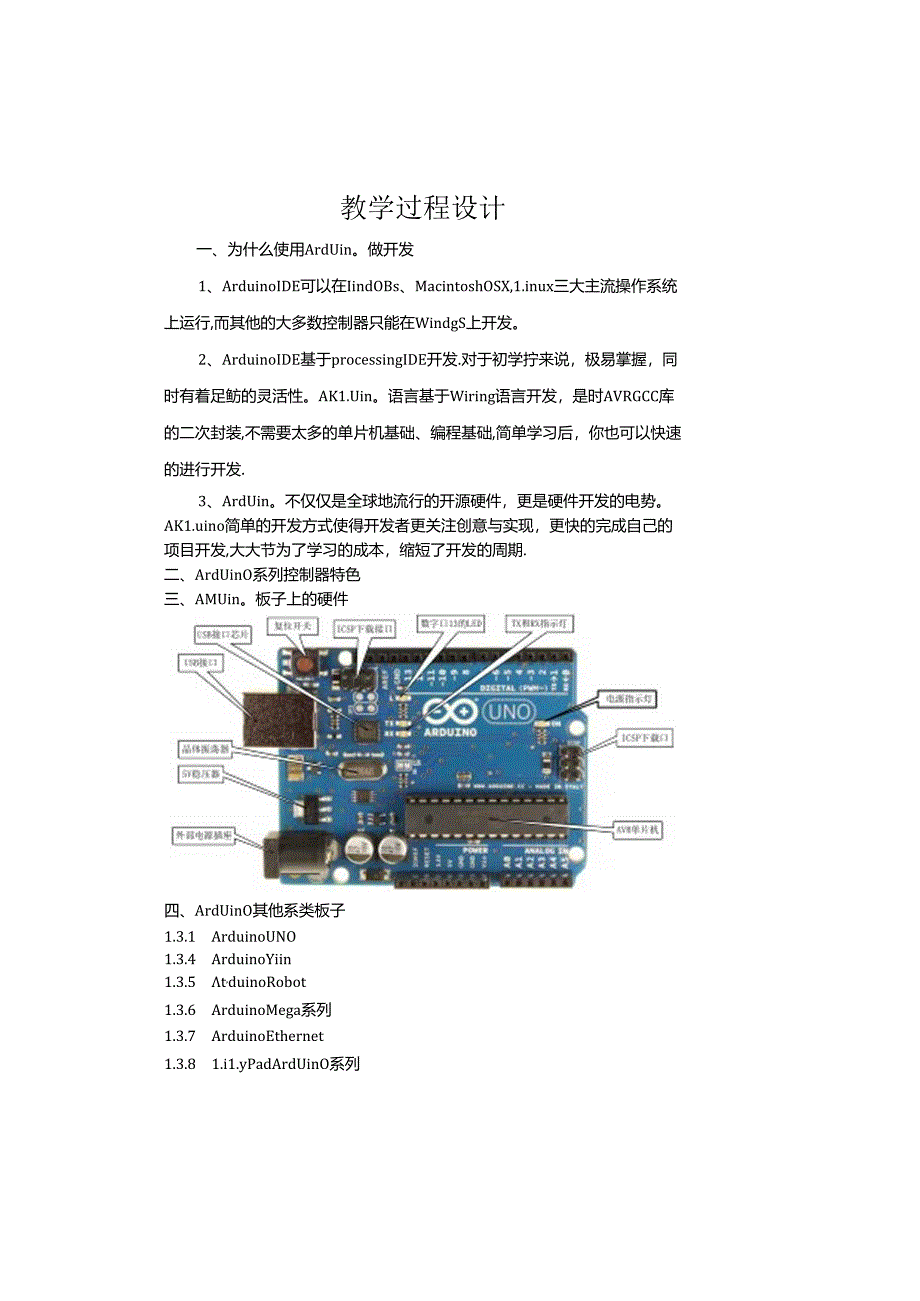 Arduino应用技术智能终端17011702教案首页18-19-2.docx_第3页