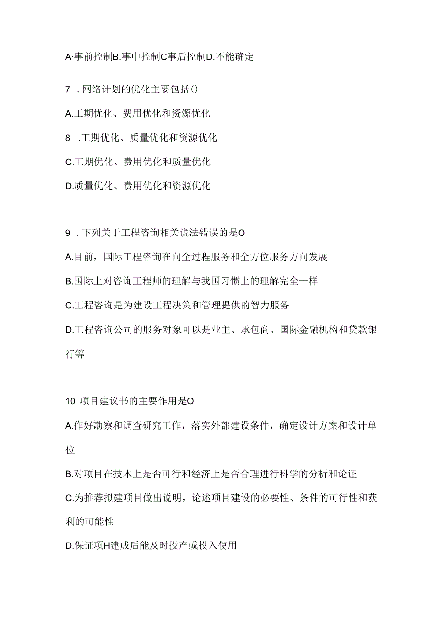 2024（最新）国家开放大学电大本科《建设监理》网上作业题库.docx_第2页