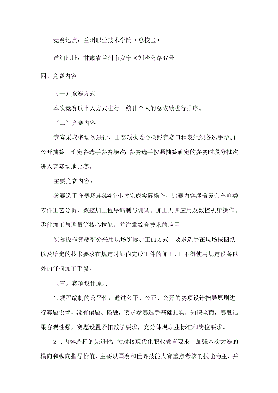 2022年全省职业院校技能大赛高职教师组数控车加工技术赛项竞赛规程.docx_第2页