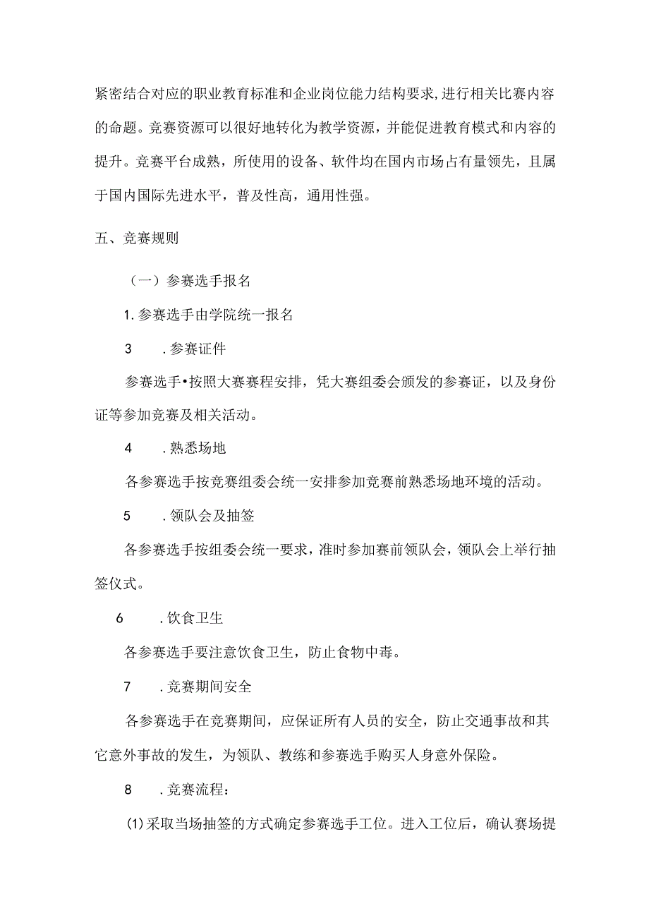 2022年全省职业院校技能大赛高职教师组数控车加工技术赛项竞赛规程.docx_第3页