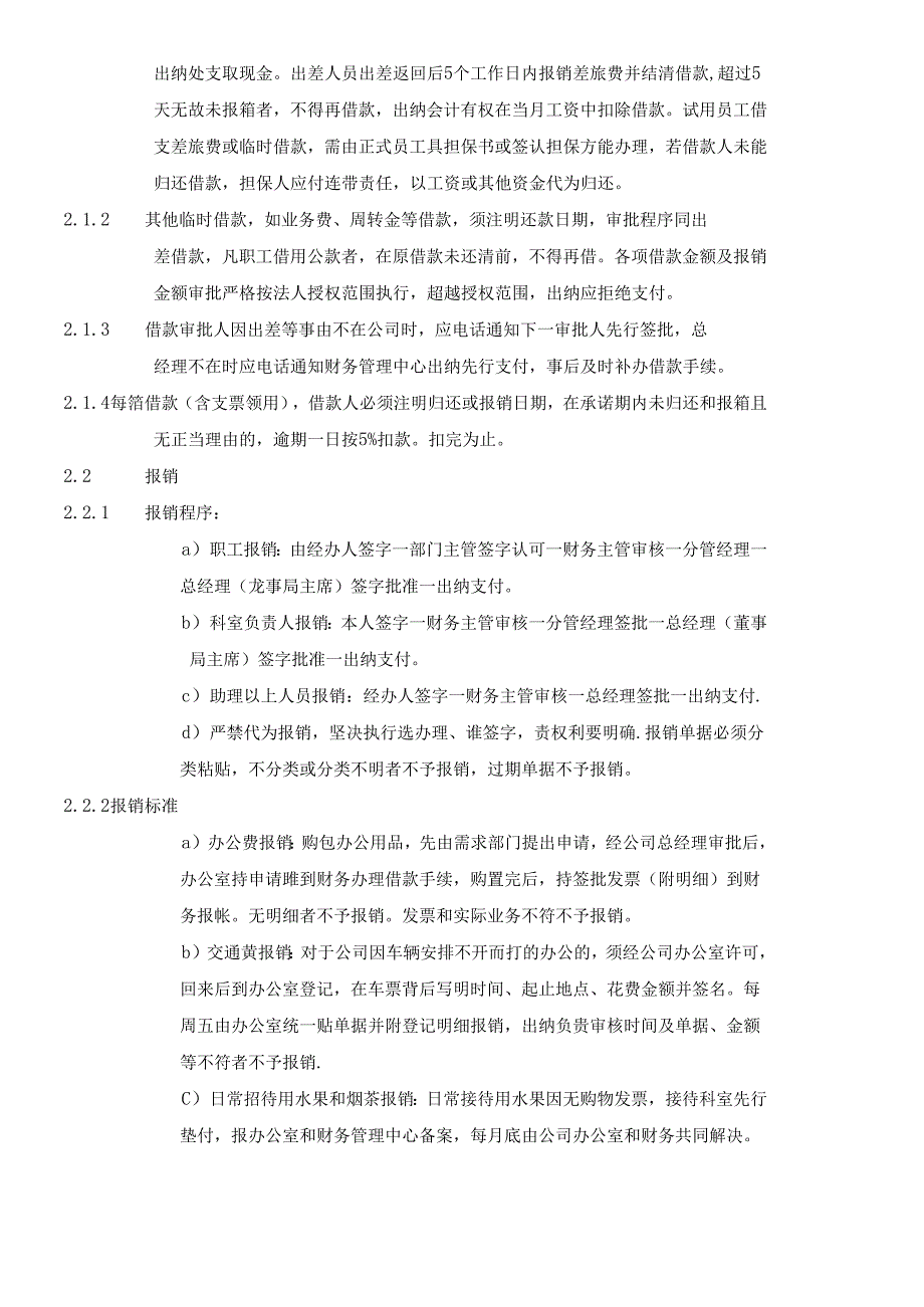 (BT-CW-212)报销管理细则.docx_第3页