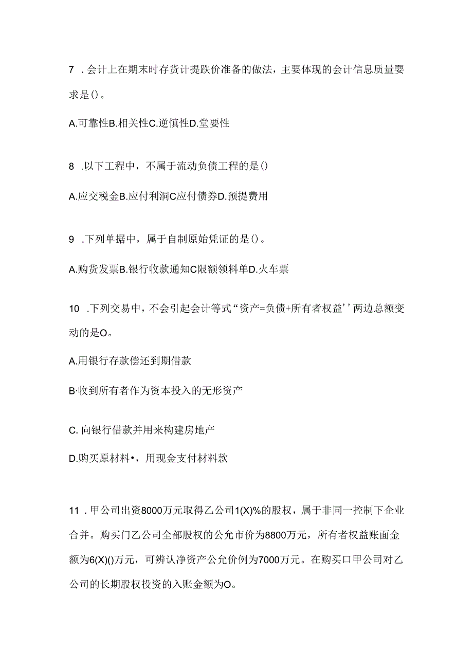 2024最新国开（电大）《会计学概论》网上作业题库.docx_第2页