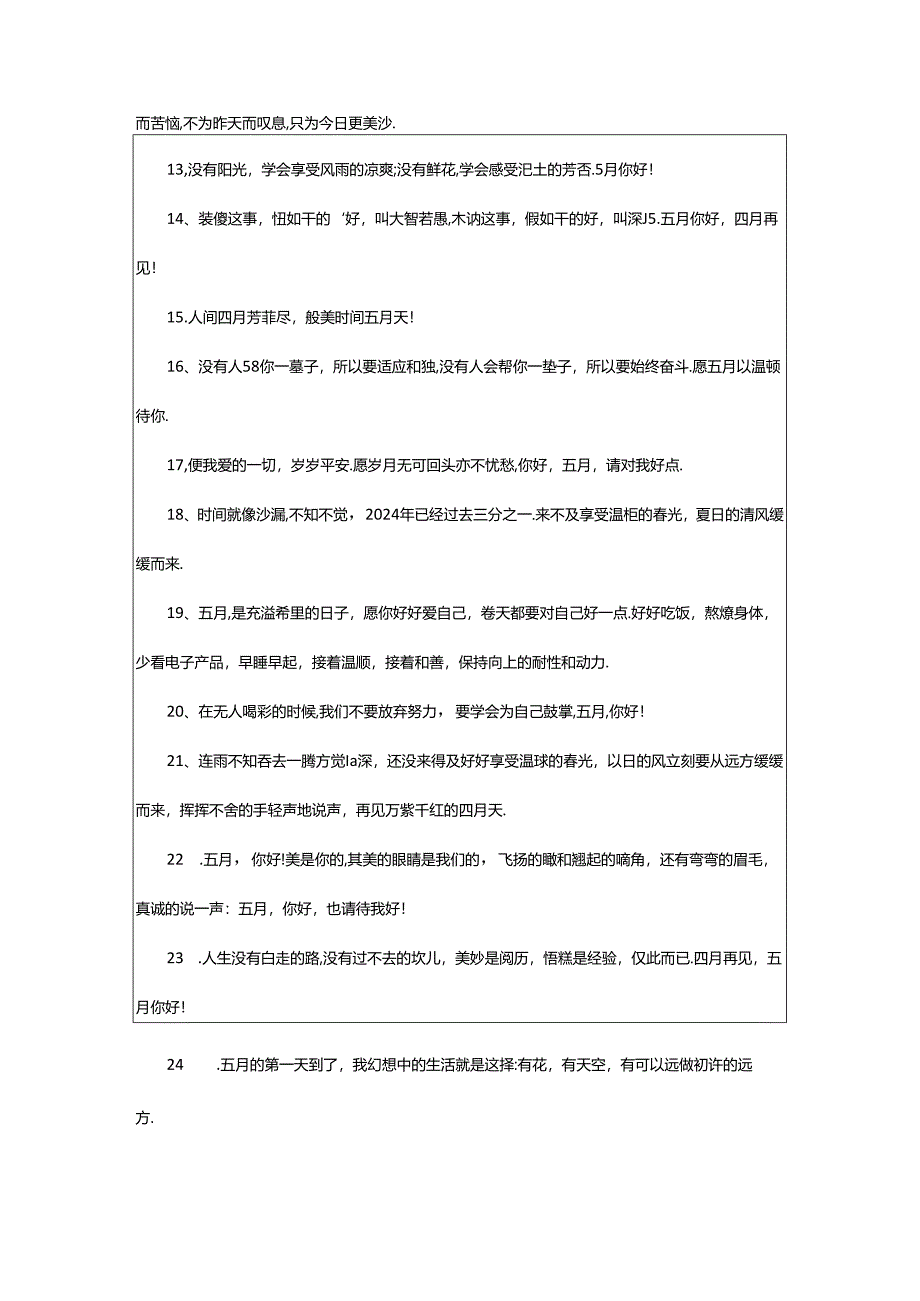 2024年5月到来的说说（精选80句）.docx_第2页