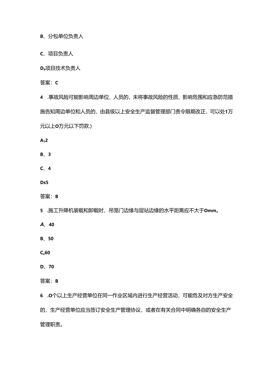 2024年北京市建安C1（机械类）考试题库（浓缩500题）.docx_第2页