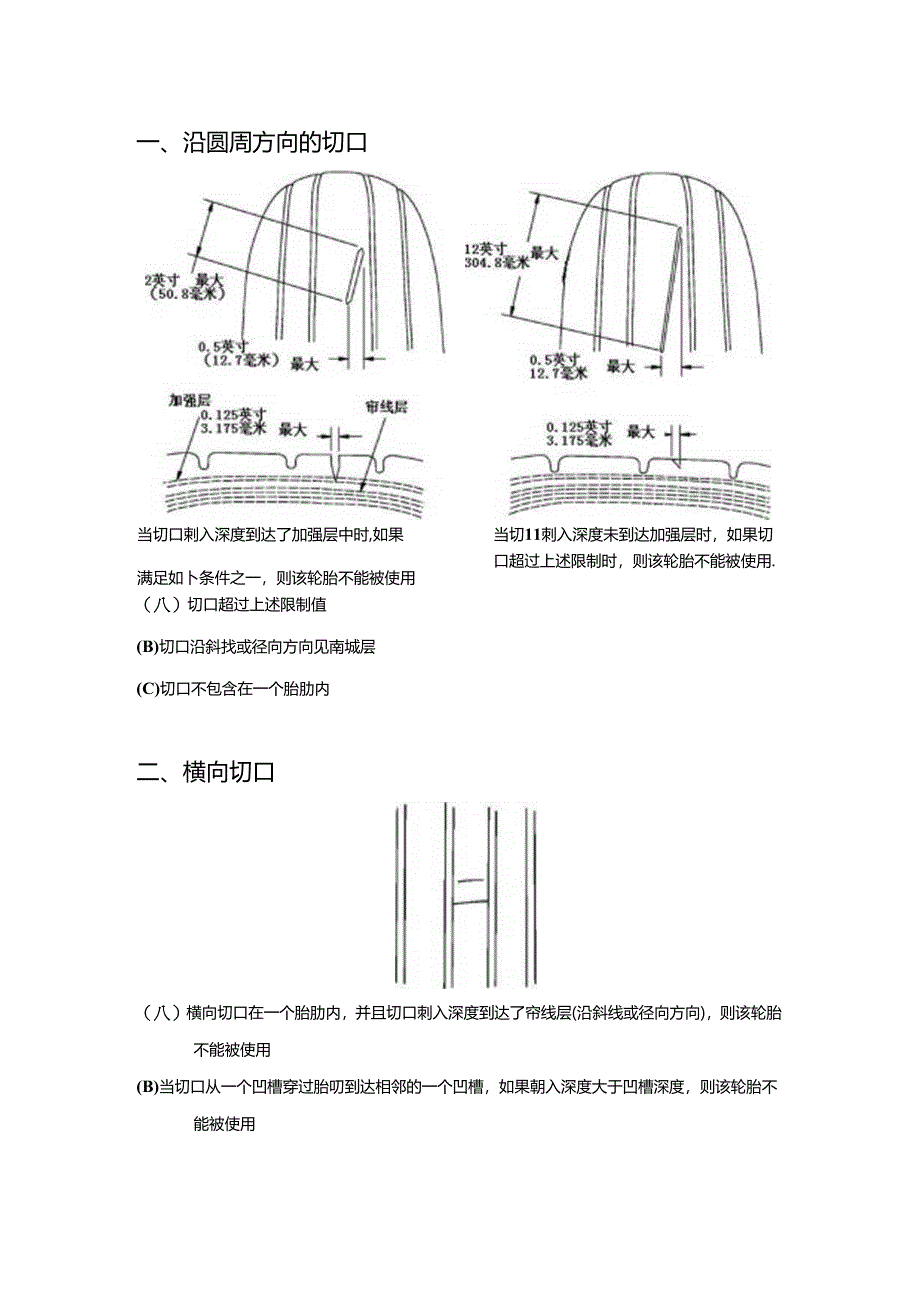 737NG轮胎检查标准.docx_第2页