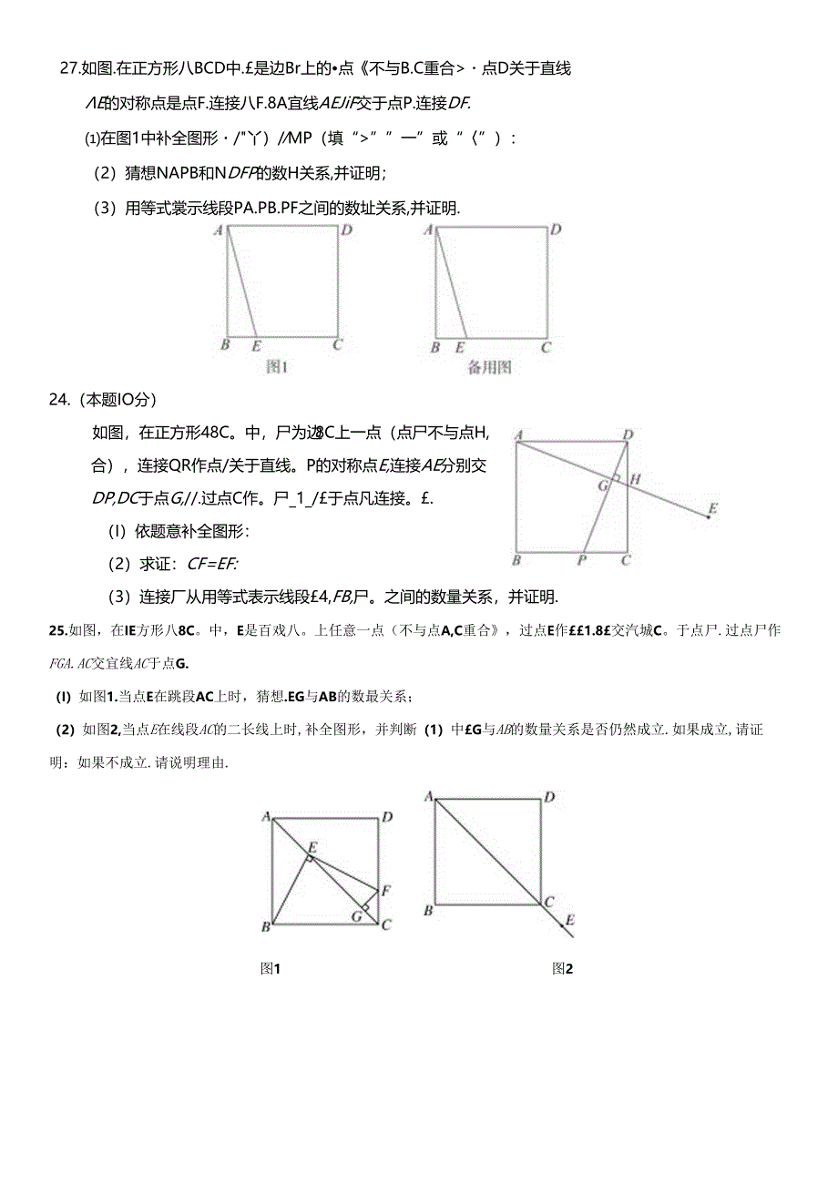 22初二下期末几何综合.docx_第2页